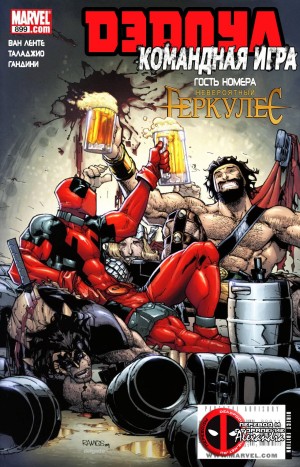 Дедпул: Командная Игра