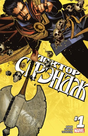 Доктор Стрэндж