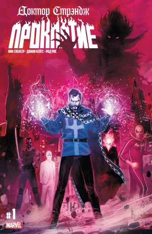 Доктор Стрэндж: Проклятие