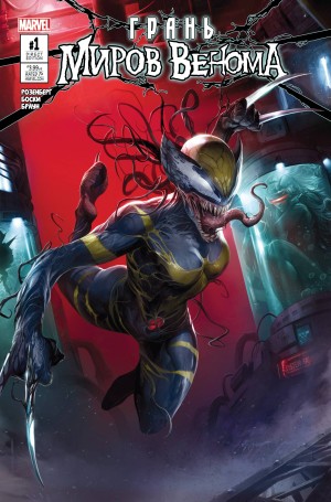 Грань Миров Венома