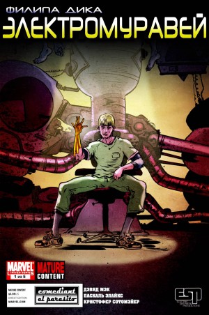 Электромуравей