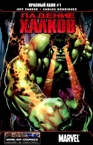 Падение Халков: Красный Халк