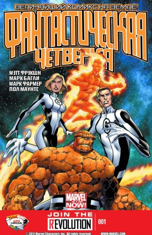 Фантастическая Четверка