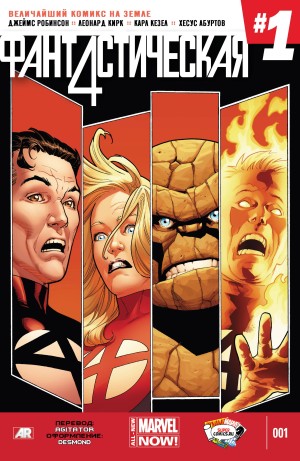 Фантастическая Четверка