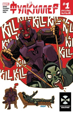 ФуллКиллер