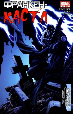 Франкен-Кастл