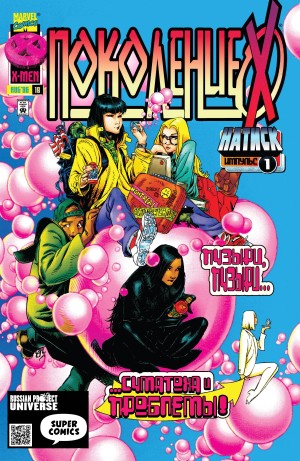 Поколение Икс