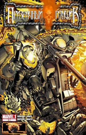 Призрачный Гонщик