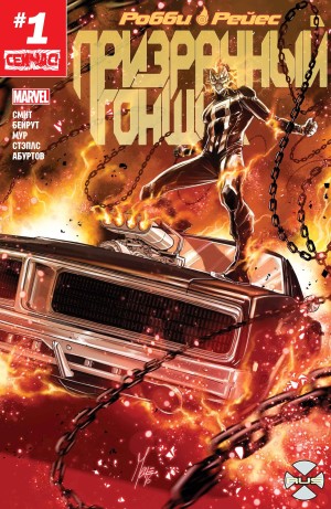 Призрачный Гонщик