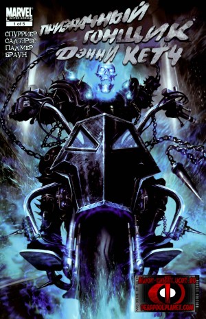 Призрачный Гонщик: Дэнни Кетч