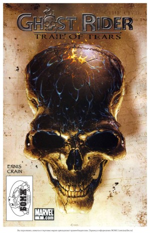 Призрачный Гонщик: Тропа Слез