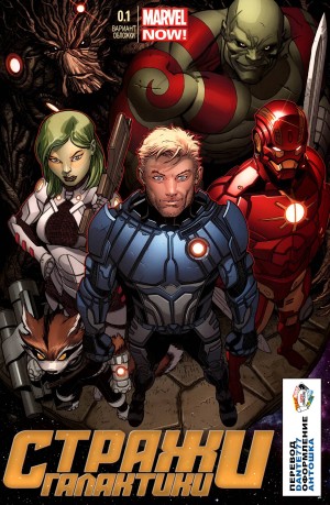 Стражи Галактики