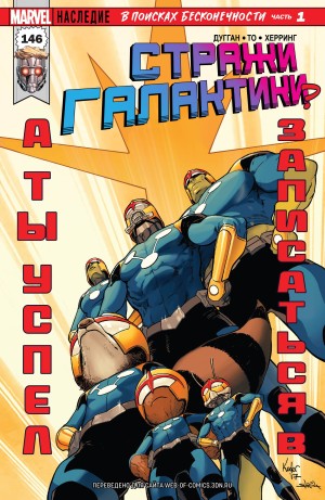 Стражи Галактики