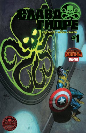 Слава Гидре