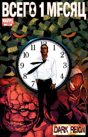 Эра Героев: Всего 1 Месяц