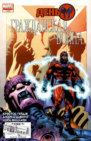 Дом М: Гражданская Война