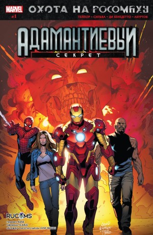 Охота На Росомаху: Адамантиевый Секрет