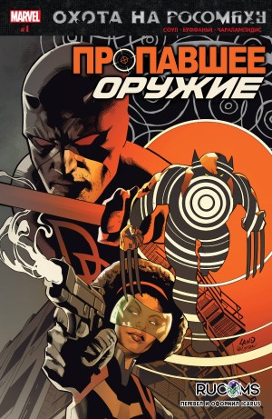 Охота На Росомаху: Пропавшее Оружие