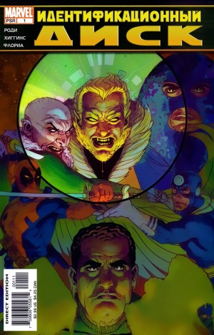 Идентификационный Диск