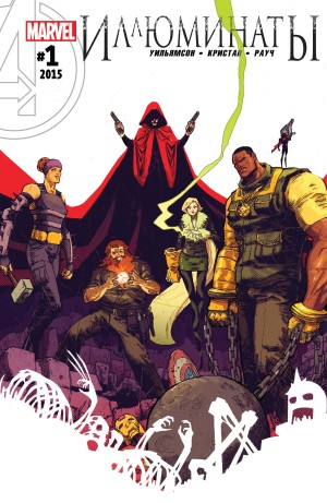 Иллюминаты