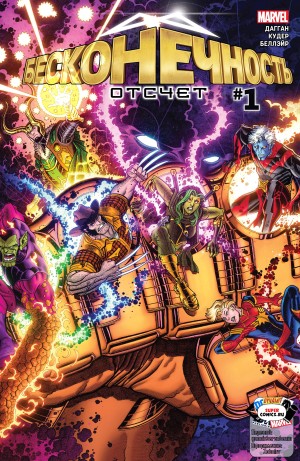 Бесконечность. Отсчет