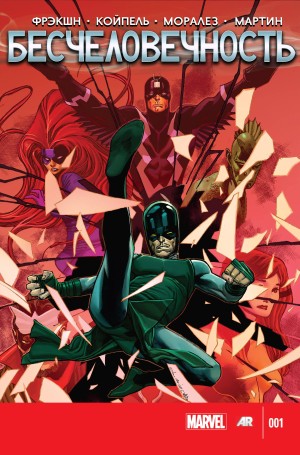 Бесчеловечность