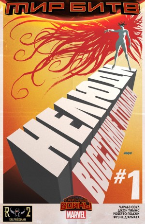 Нелюди: Восстание Аттилана