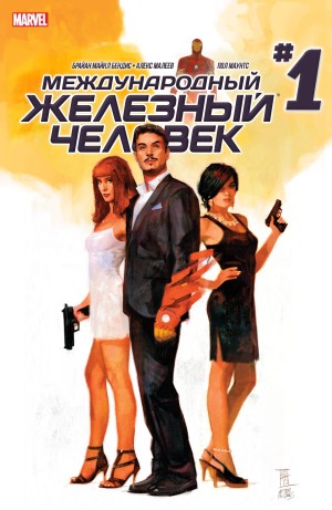 Международный Железный Человек