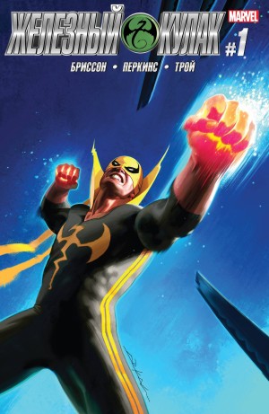 Железный Кулак