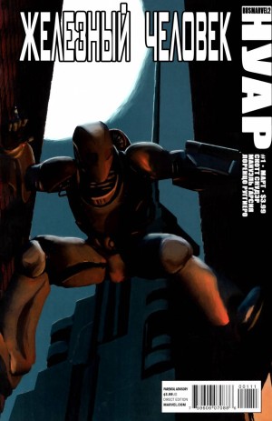 Железный Человек Нуар