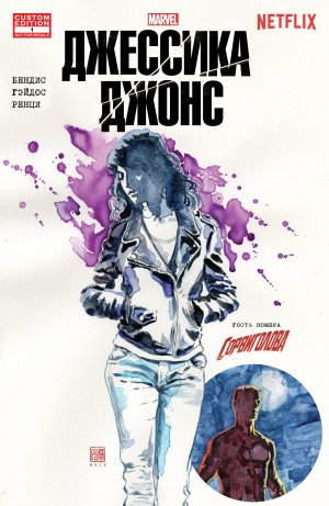 Джессика Джонс
