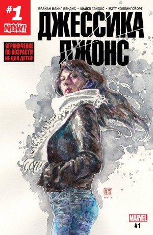 Джессика Джонс