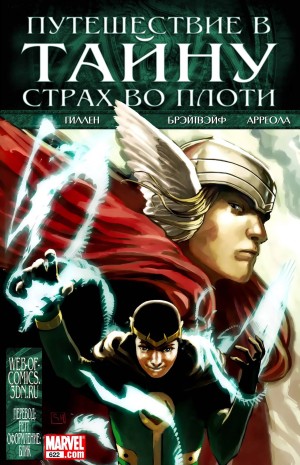 Путешествие В Тайну