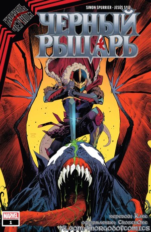 Король в Чёрном: Чёрный Рыцарь