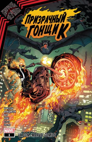 Король в Чёрном: Призрачный Гонщик