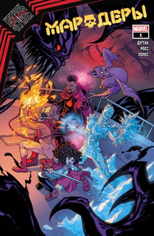 Король в Чёрном: Мародёры