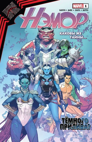 Король в Чёрном: Нэмор