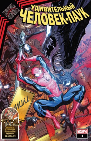 Король в Чёрном: Человек-Паук
