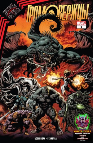 Король в Чёрном: Громовержцы