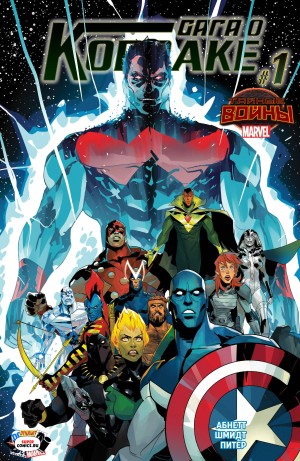 Сага о Корваке