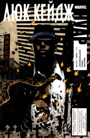 Люк Кейдж Нуар