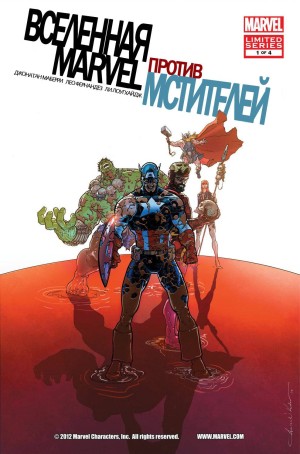 Вселенная Марвел против Мстителей