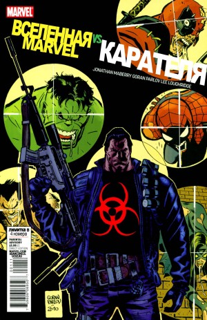 Вселенная Марвел Против Карателя