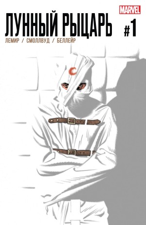 Лунный Рыцарь