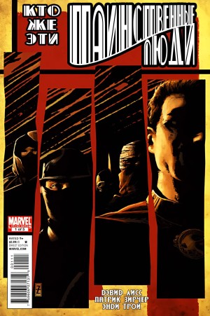 Таинственные Люди