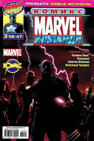 Новые Мстители