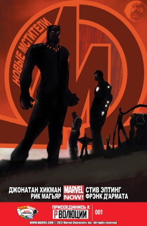 Новые Мстители