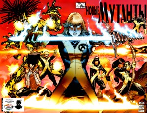 Новые Мутанты