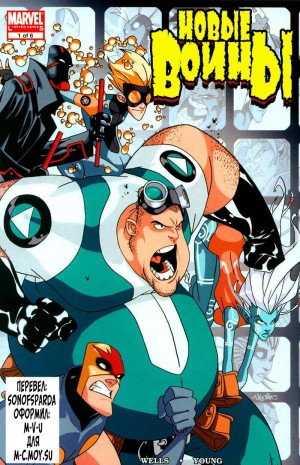 Новые Воины