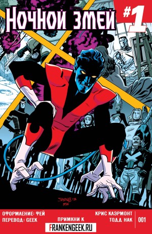 Ночной Змей